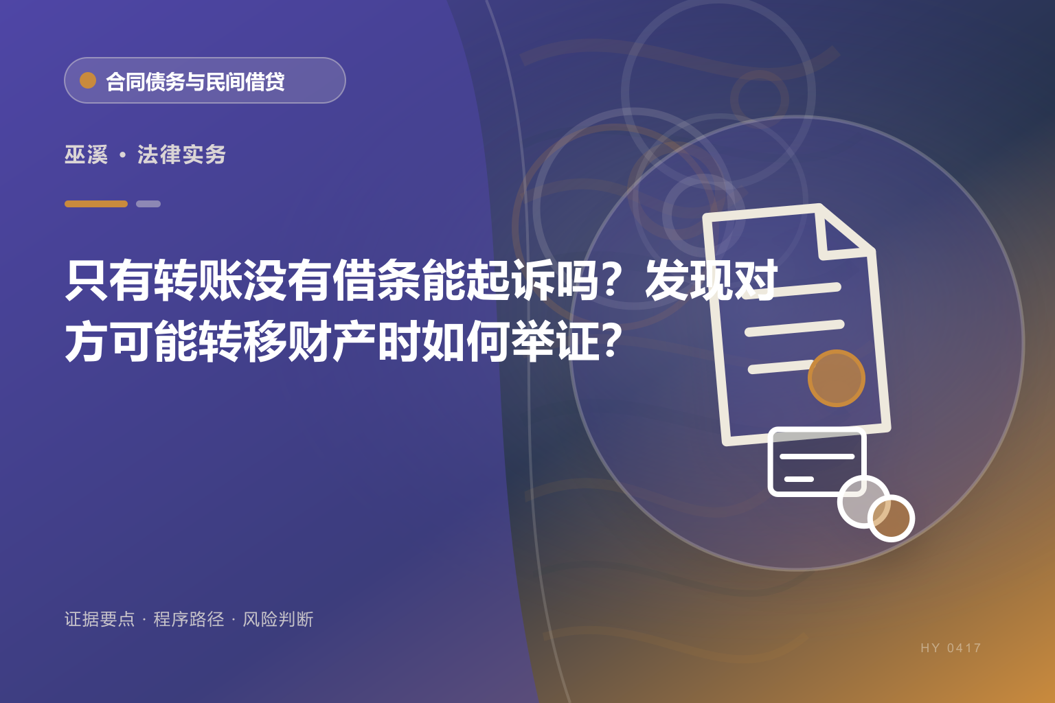 巫溪民间借贷证据证据与办理流程示意图