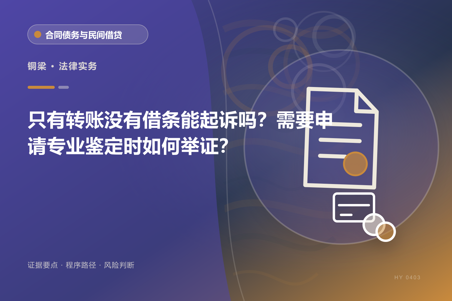 铜梁民间借贷证据证据与办理流程示意图