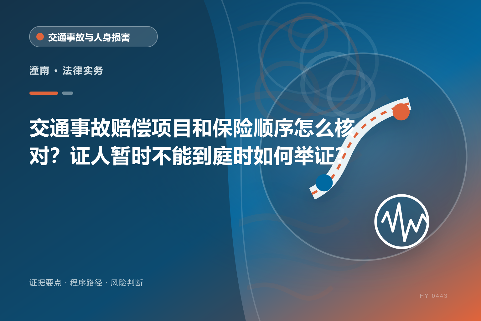 潼南交通事故赔偿证据与办理流程示意图