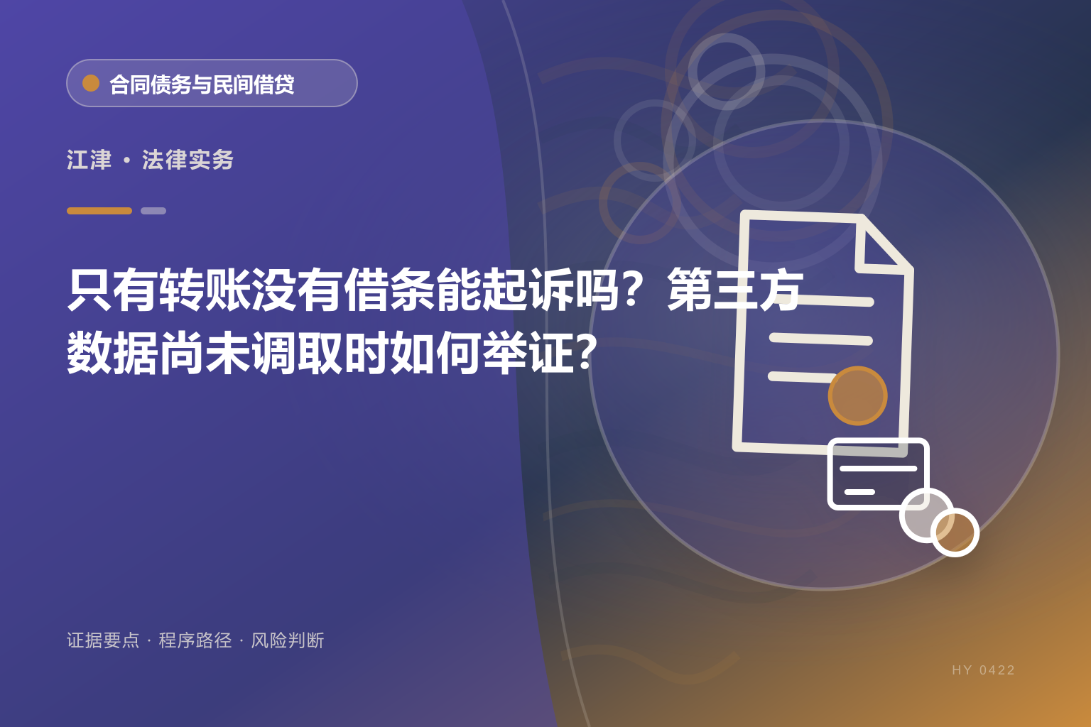 江津民间借贷证据证据与办理流程示意图