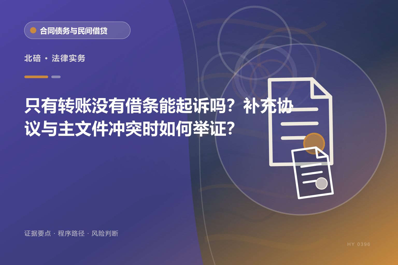 北碚民间借贷证据证据与办理流程示意图