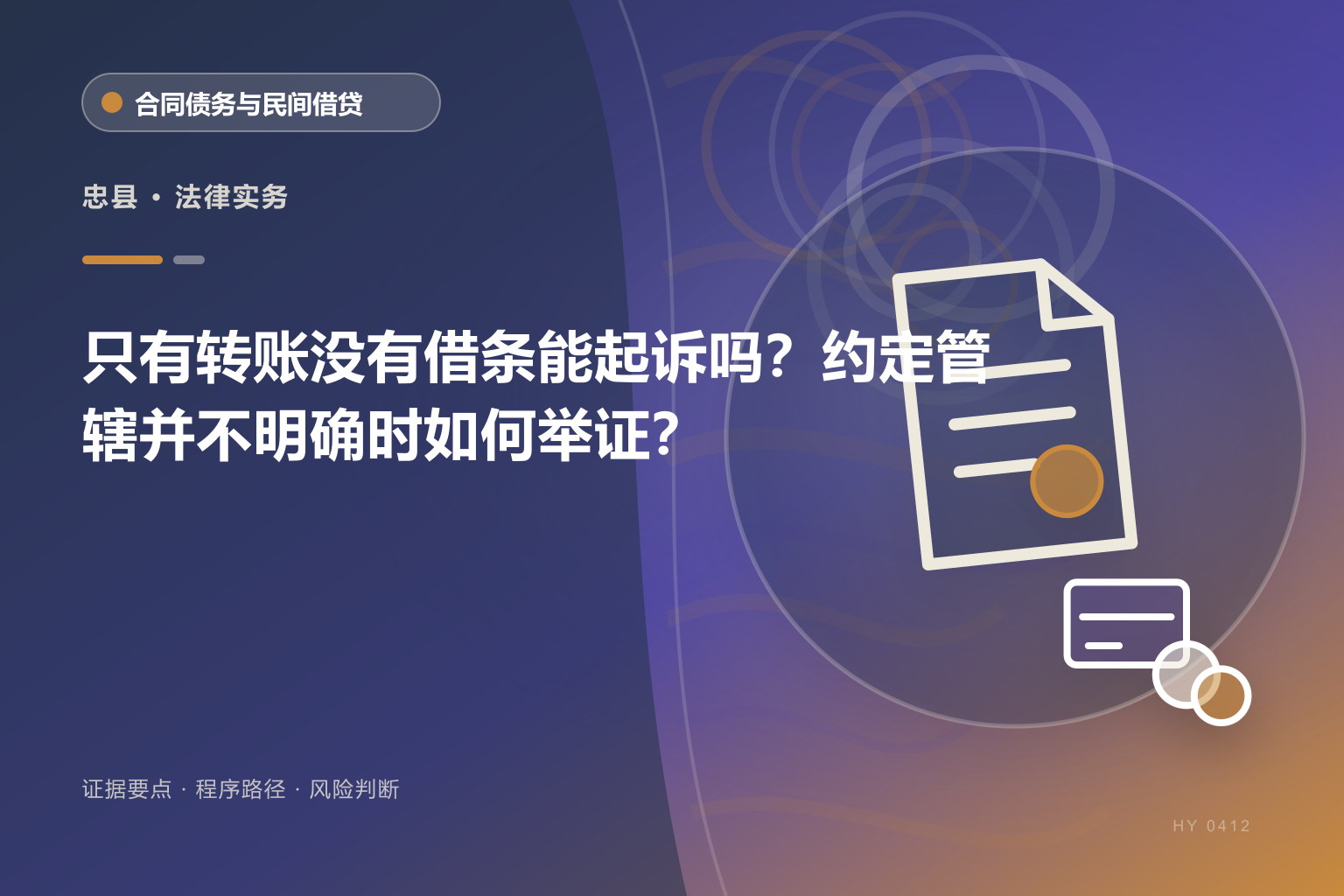 忠县民间借贷证据证据与办理流程示意图