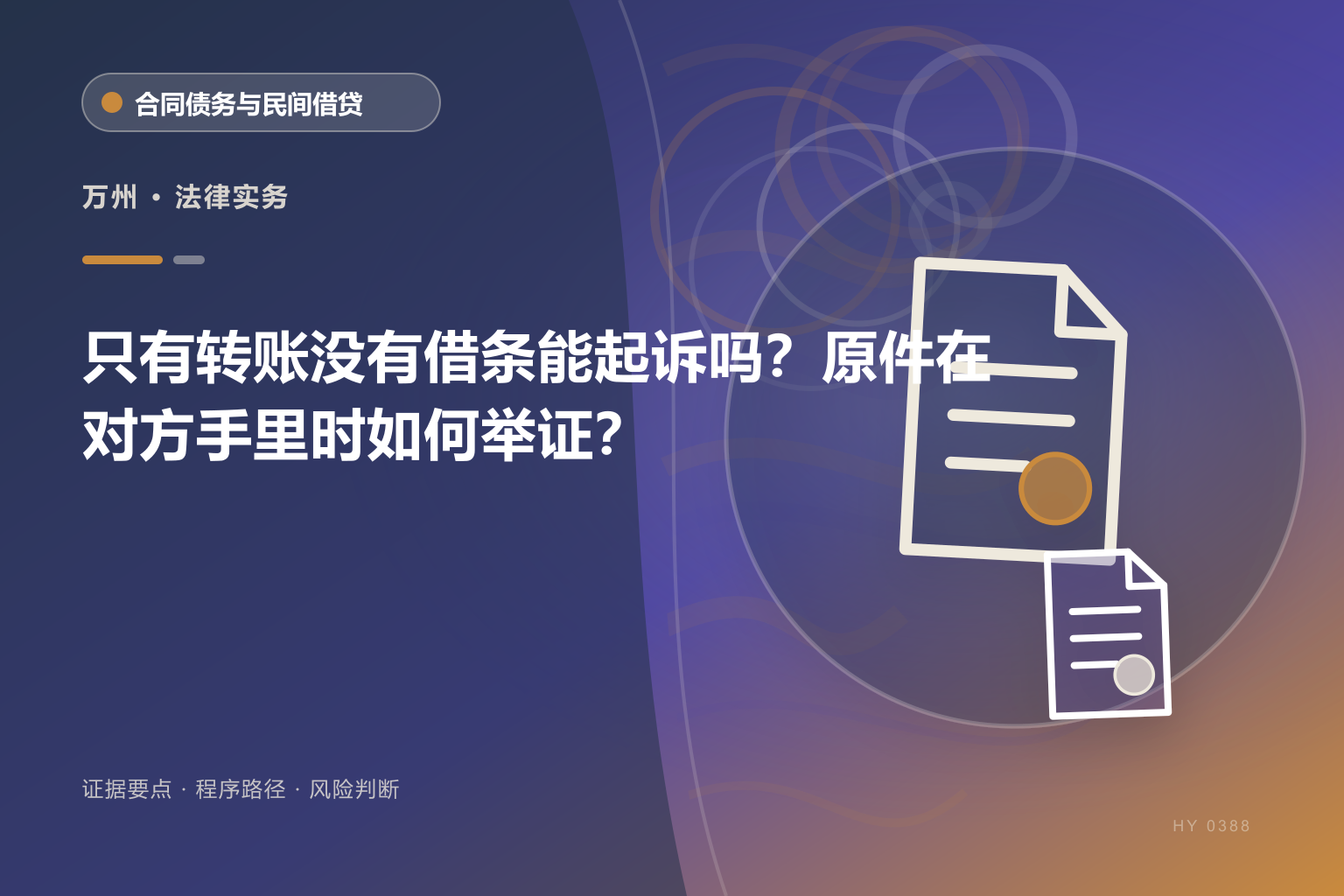 万州民间借贷证据证据与办理流程示意图