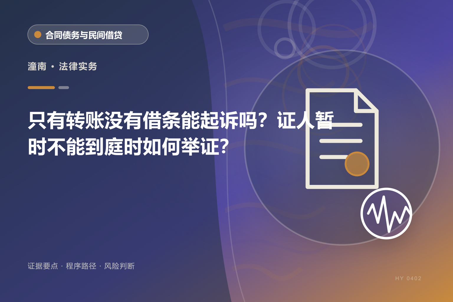 潼南民间借贷证据证据与办理流程示意图