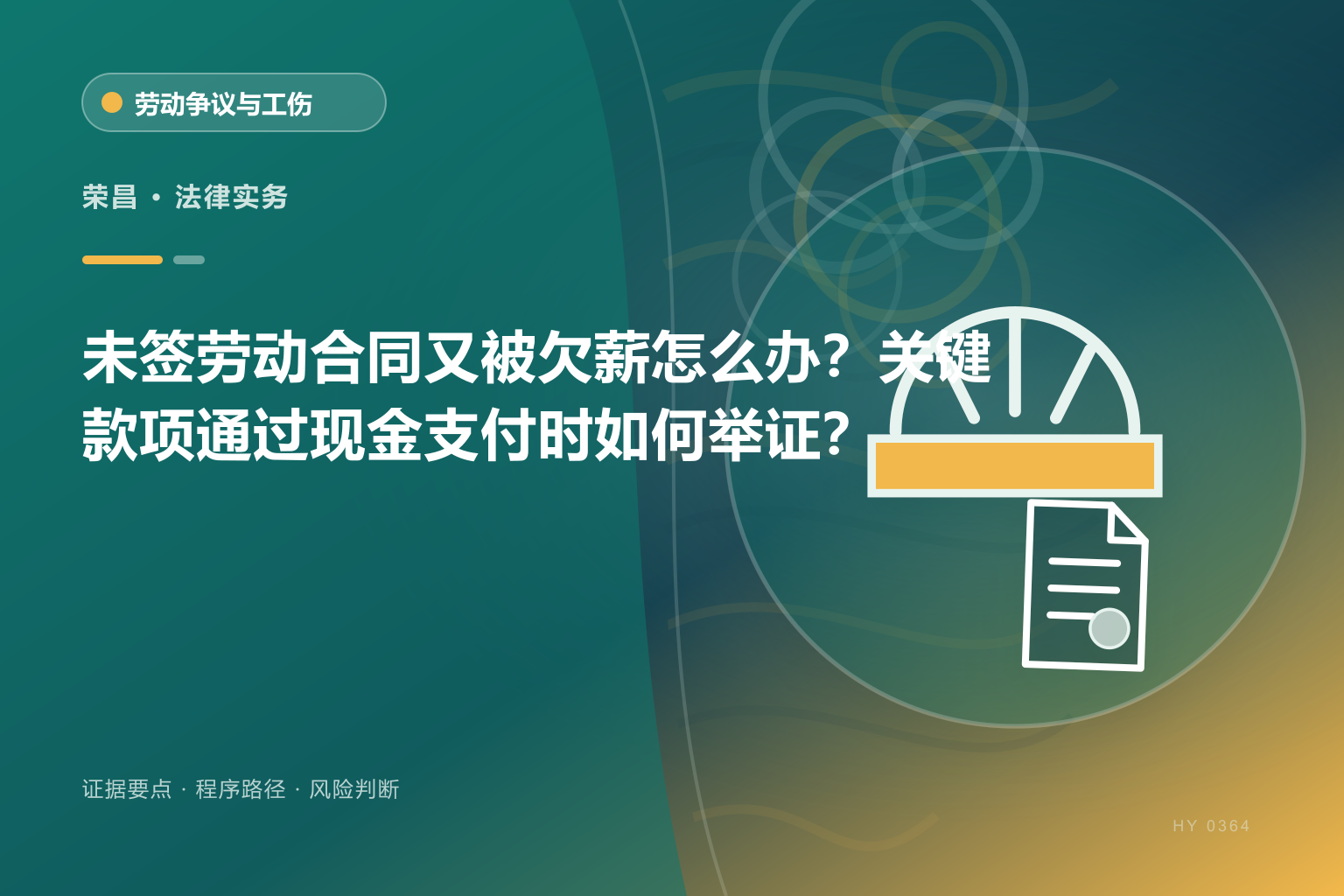 荣昌劳动关系与欠薪证据与办理流程示意图