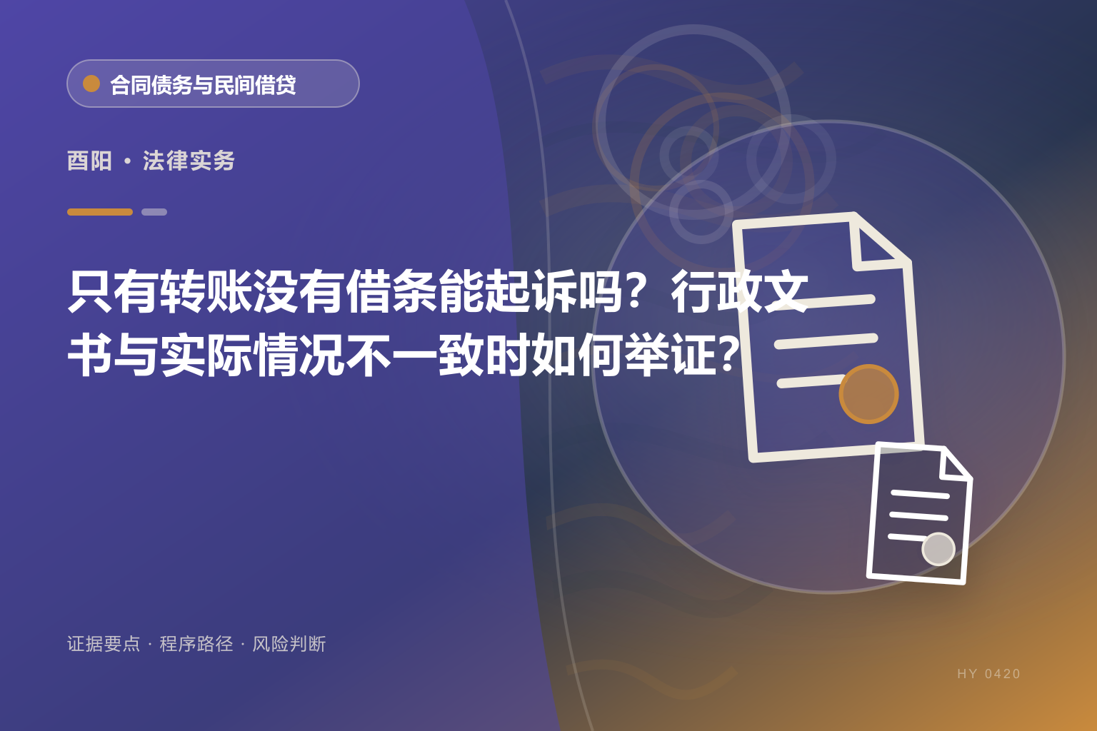 酉阳民间借贷证据证据与办理流程示意图