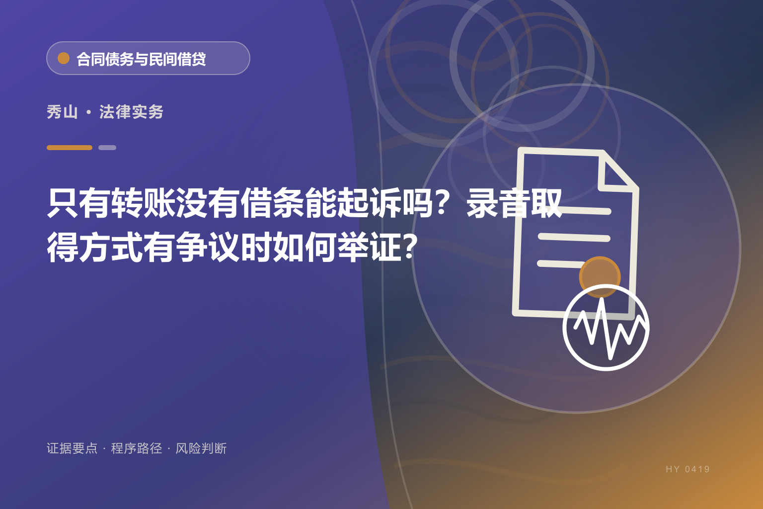 秀山民间借贷证据证据与办理流程示意图