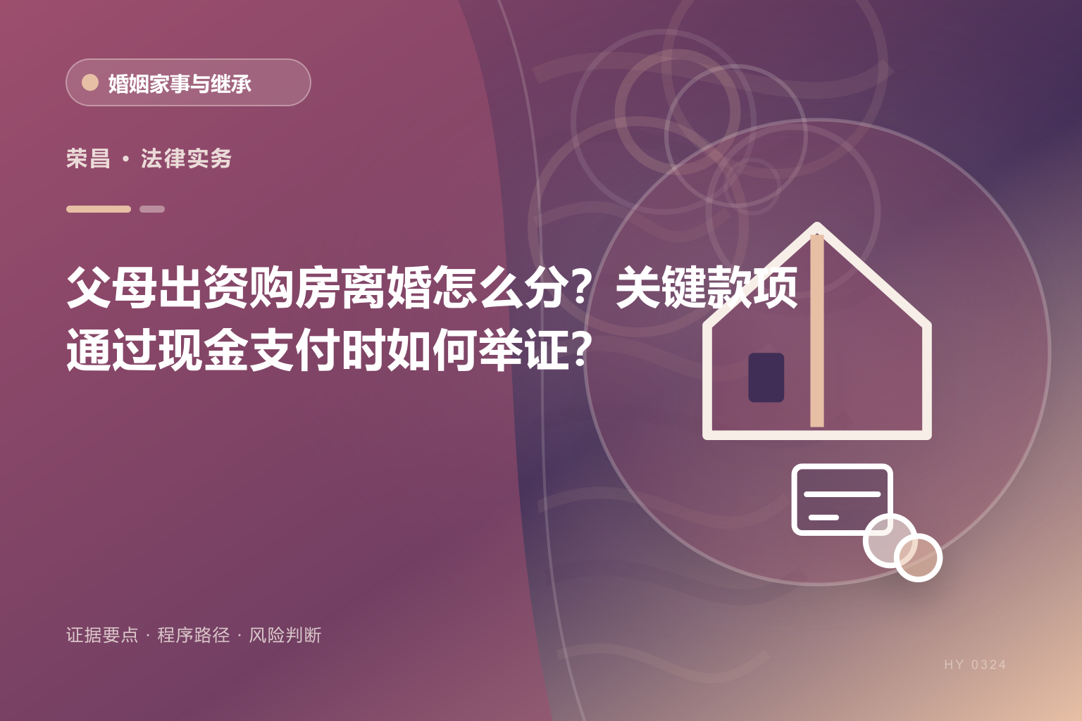 荣昌离婚房产分割证据与办理流程示意图