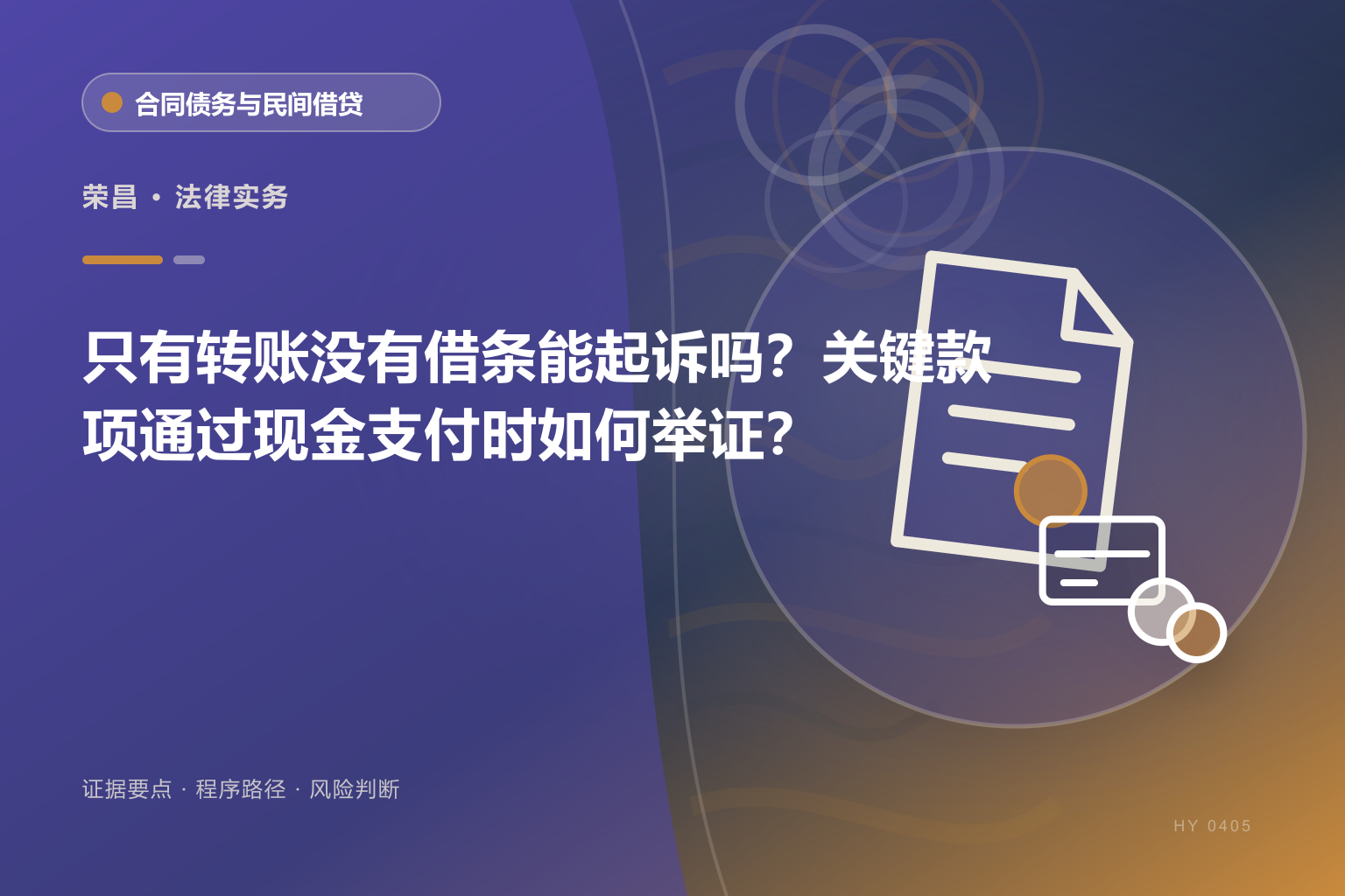 荣昌民间借贷证据证据与办理流程示意图
