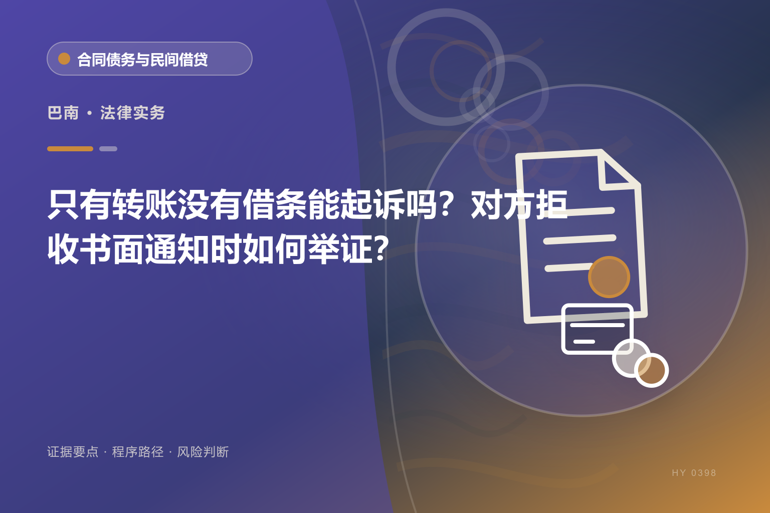 巴南民间借贷证据证据与办理流程示意图