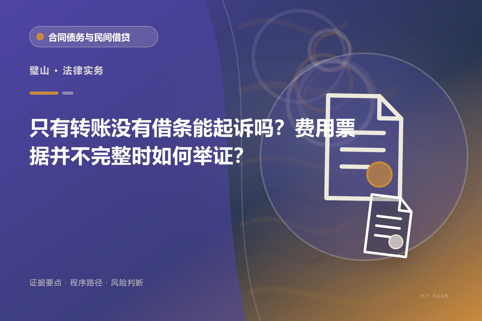璧山民间借贷证据证据与办理流程示意图