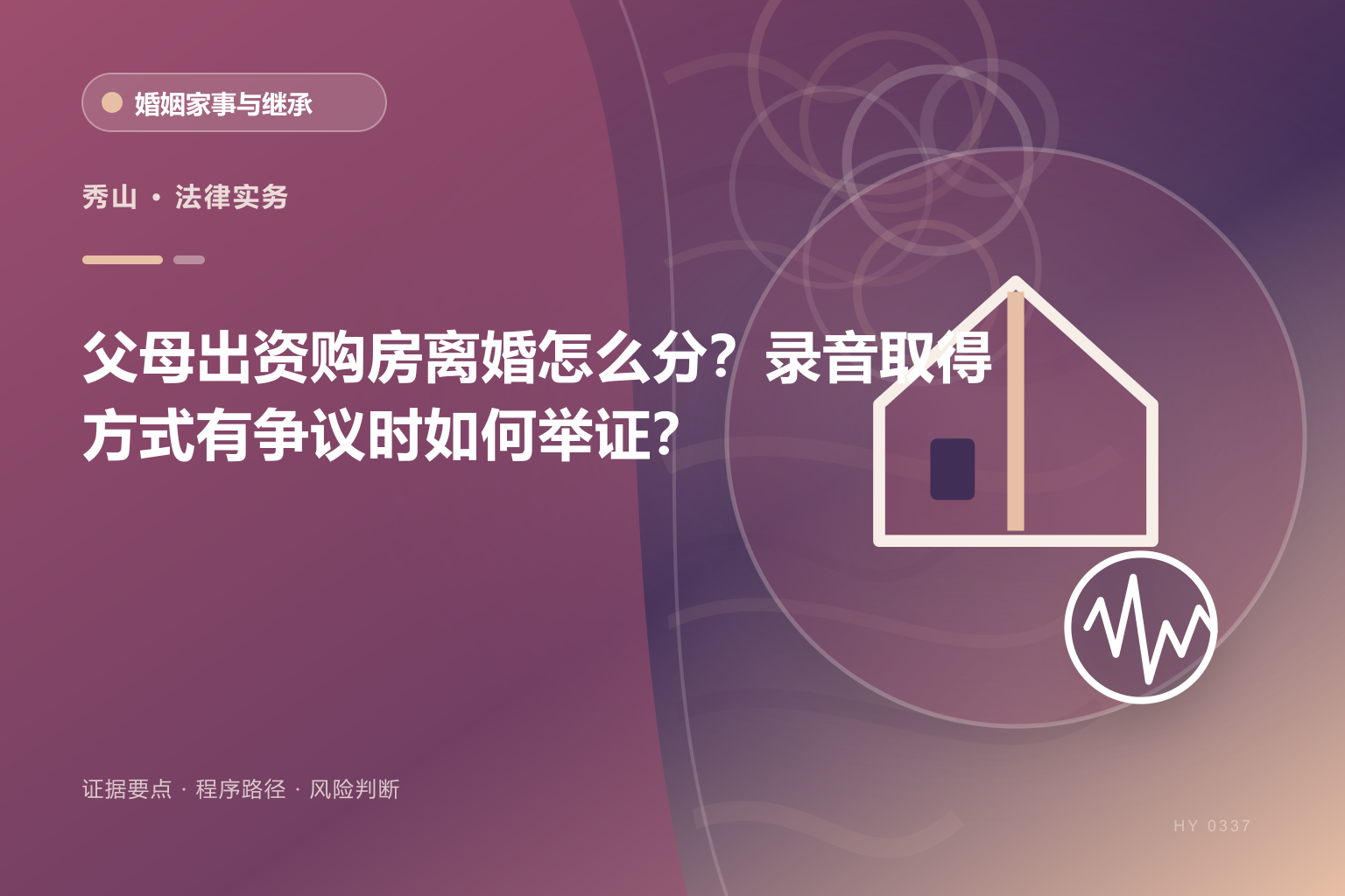 秀山离婚房产分割证据与办理流程示意图