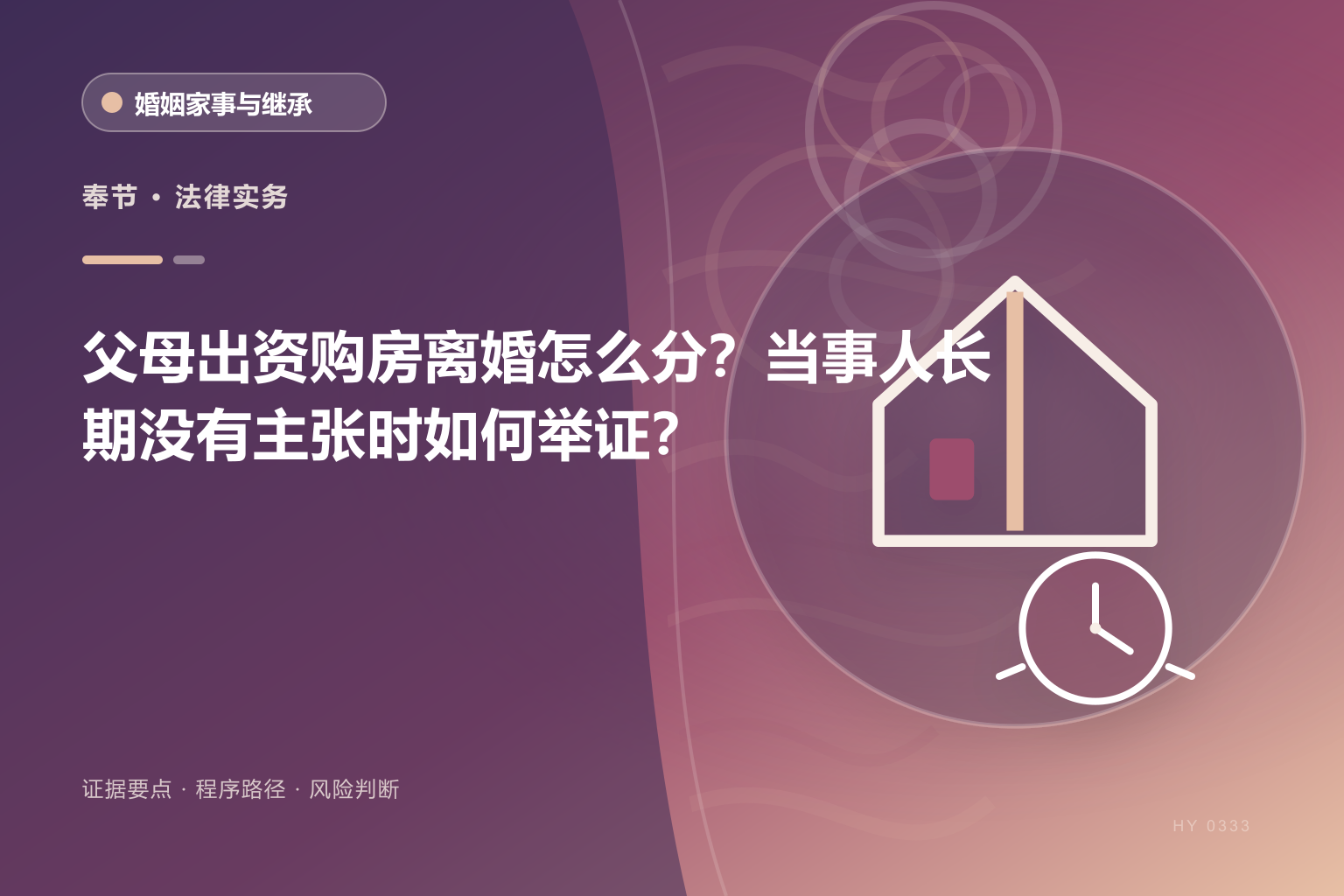 奉节离婚房产分割证据与办理流程示意图
