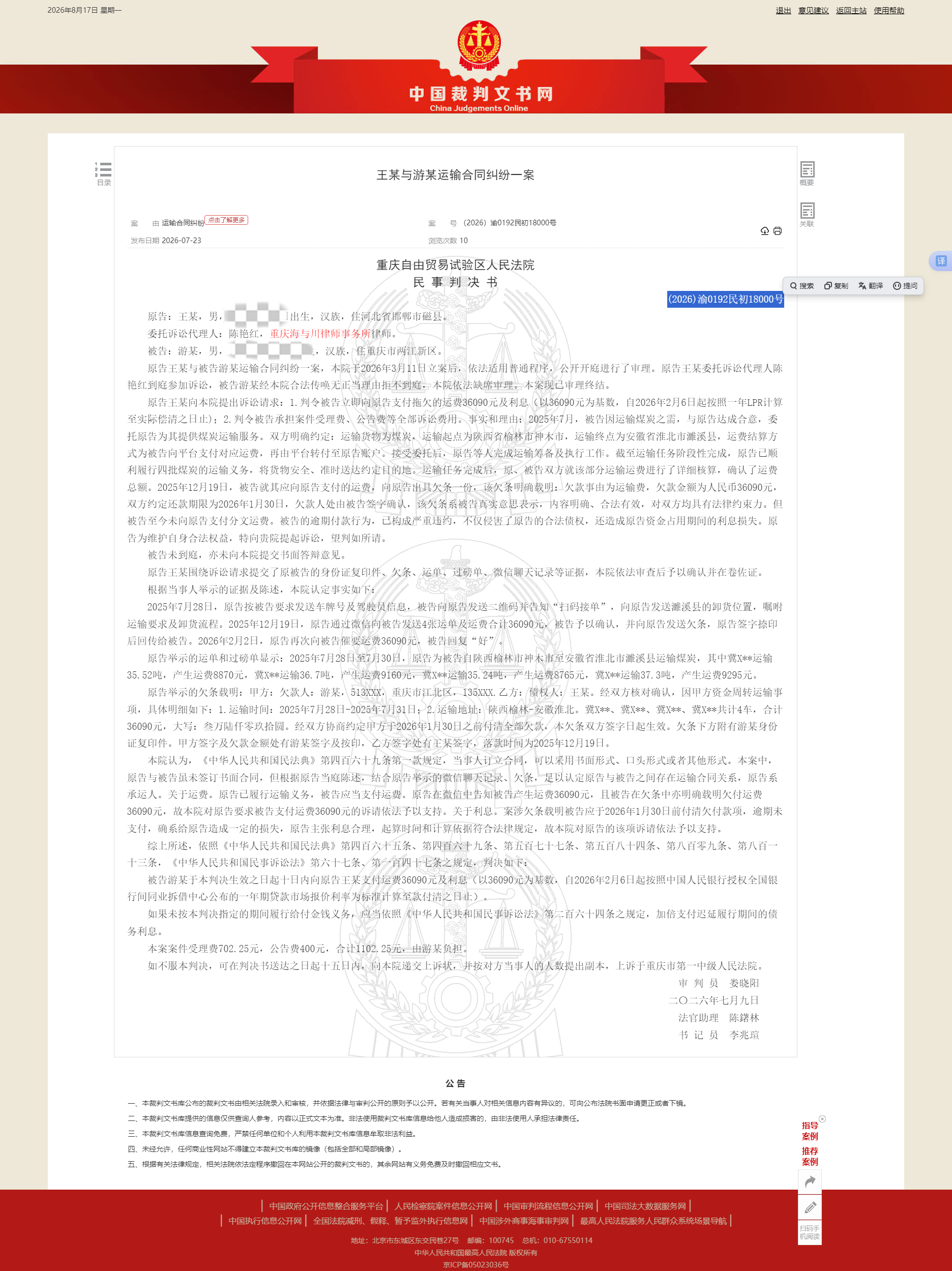 两江新区拖欠运费怎么办？运输合同纠纷证据要点解析