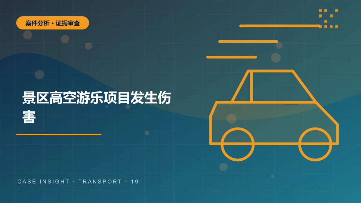 景区高空游乐项目发生伤害，运营方、设备商和保险公司谁先赔？
