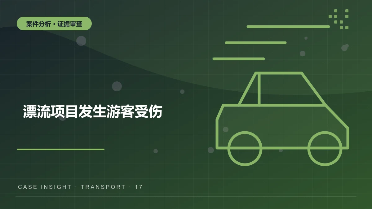 漂流项目发生游客受伤，风险告知书能否免除经营者责任？